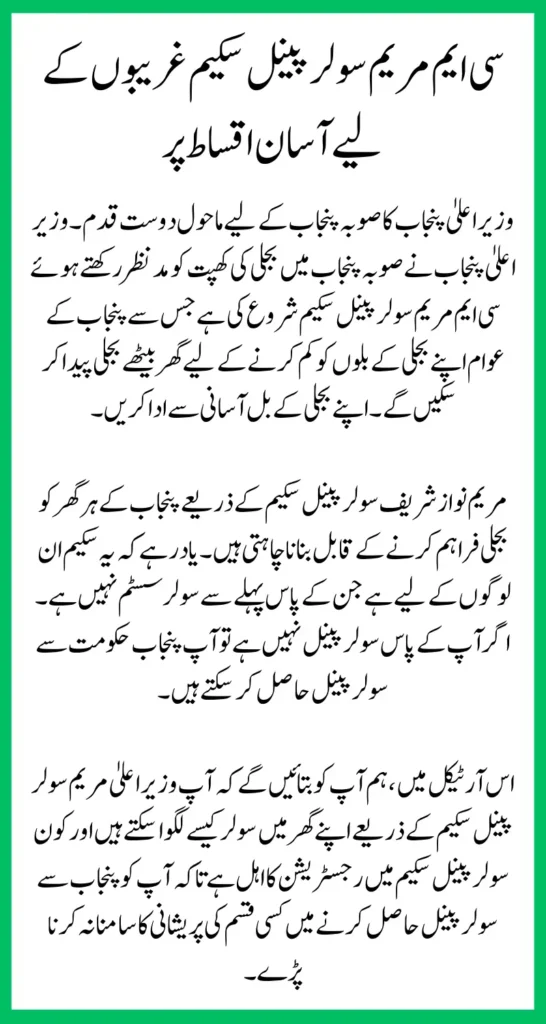 CM Maryam Solar Panel Scheme For Poor On Easy Installment