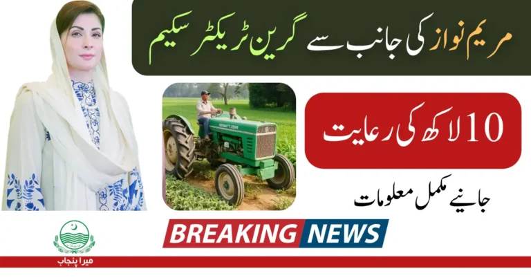 Punjab Green Tractor Scheme Providing Affordable Tractors to Farmers