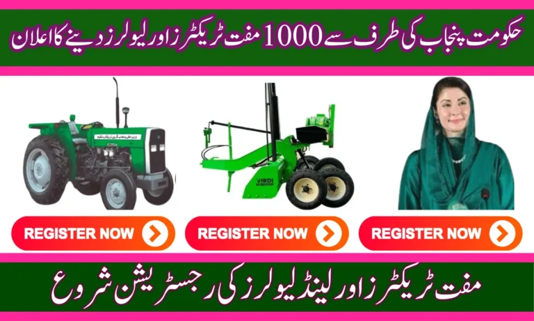 وزیر اعلیٰ مریم نواز شریف نے اعلان کیا کہ حکومت اہل کسانوں کو 1000 ٹریکٹر اور 1000 لیزر لینڈ لیولرز بغیر کسی قیمت کے فراہم کرے گی۔