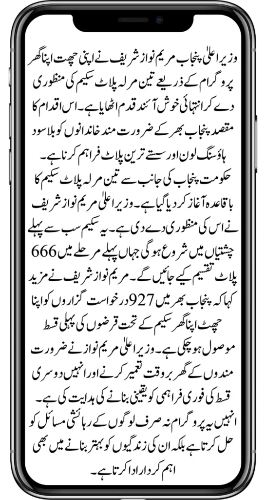 Apni Chhat Apna Ghar Scheme