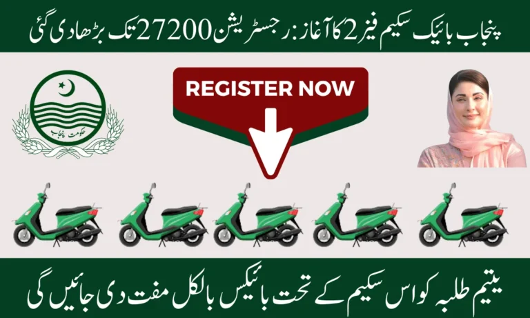 پنجاب کی الیکٹرک بائیکس سکیم کا فیز 2 شروع ہو گیا ہے۔