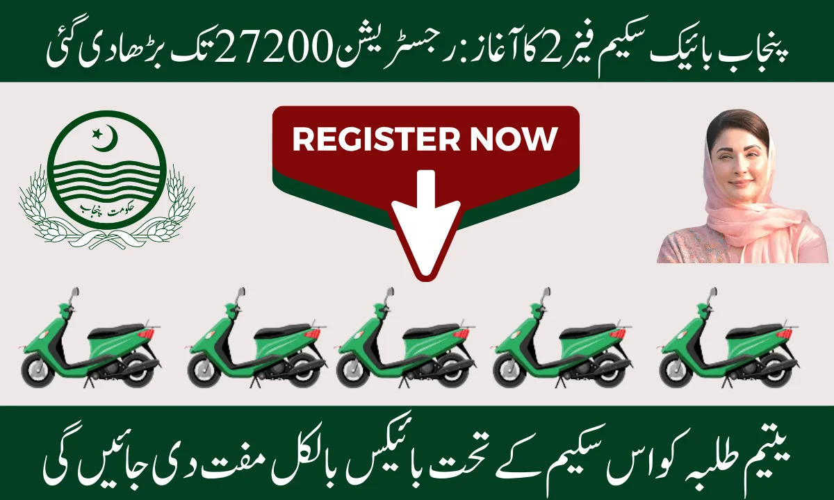 پنجاب کی الیکٹرک بائیکس سکیم کا فیز 2 شروع ہو گیا ہے۔