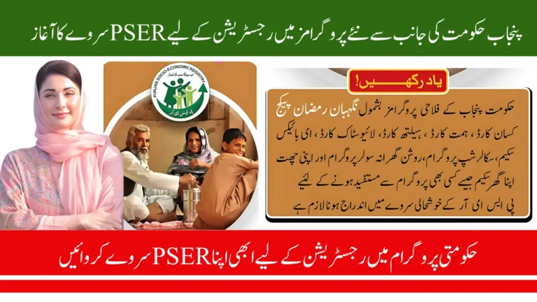 PSER Survey 2025 Started Register Now To Avail Chief Minister Punjab Schemes