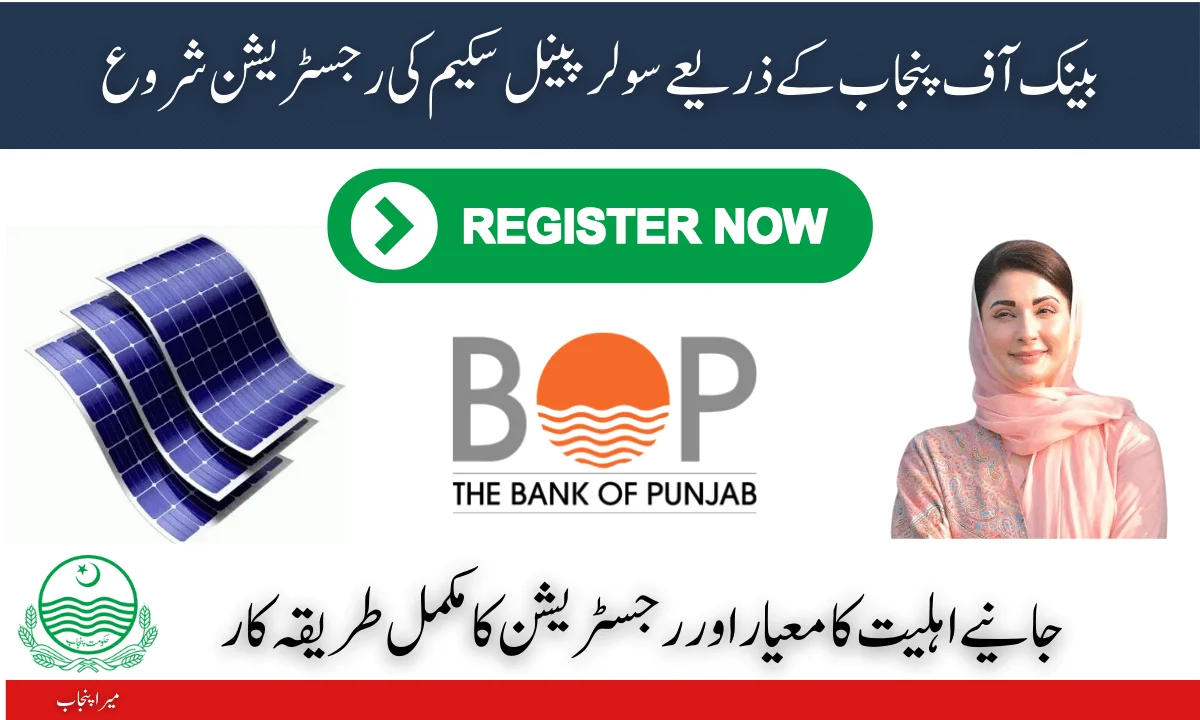 بینک اف پنجاب کے ذریعے سولر پینل سکیم کی رجسٹریشن شروع
