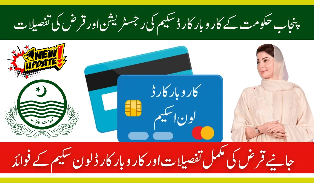 Punjab Government Karobar Card