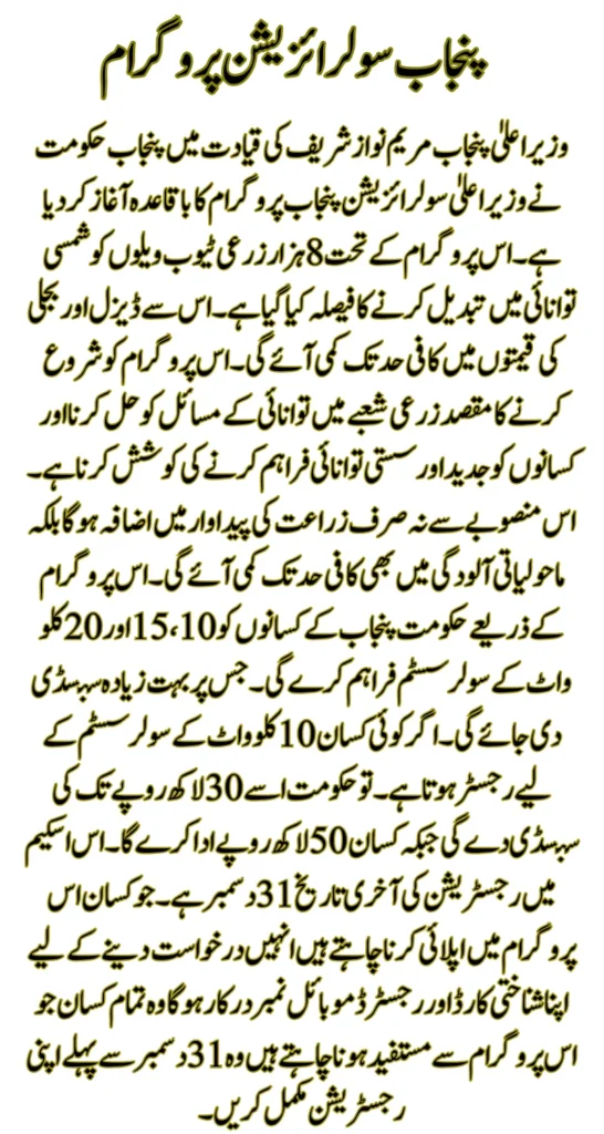 Solarization Program