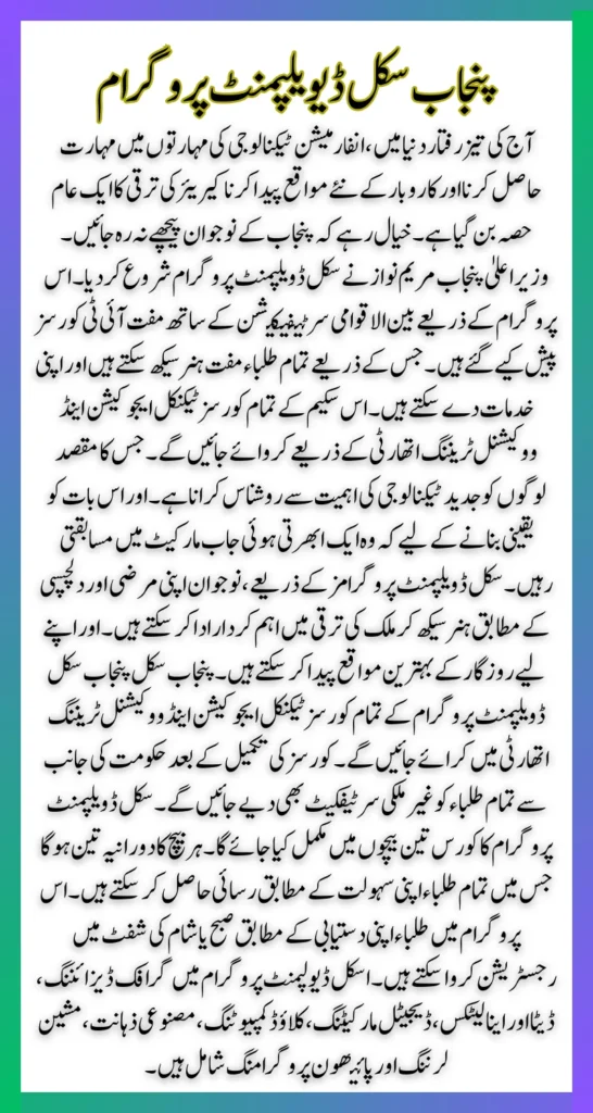 Punjab Skills Development Initiative