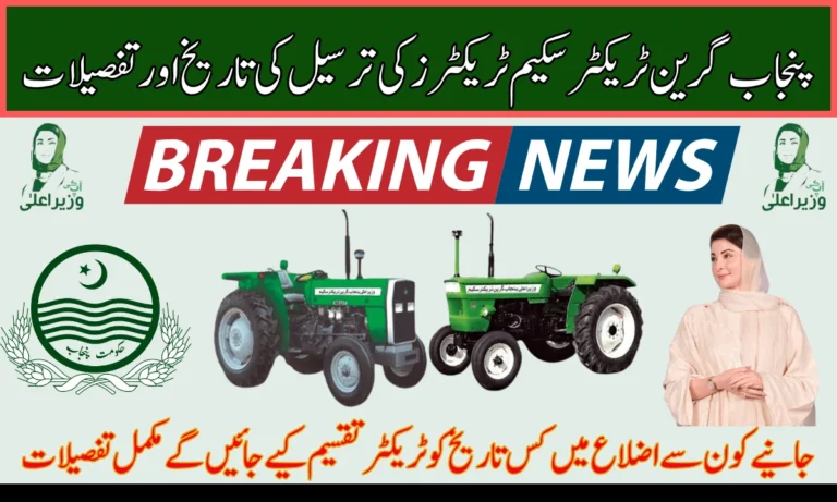 پنجاب گرین ٹریکٹر سکیم ٹریکٹرز کی ترسیل کی تاریخ اور تفصیلات