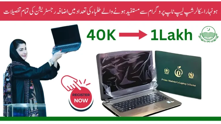 Honhaar Scholarship Laptop Scheme Beneficiaries Increased from 40,000 to 100,000 – Details and Eligibility Guide