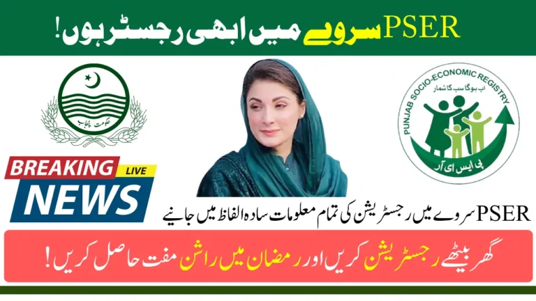 PSER Survey 2025 New Registration Portal for CM Nigehban Rashan Program