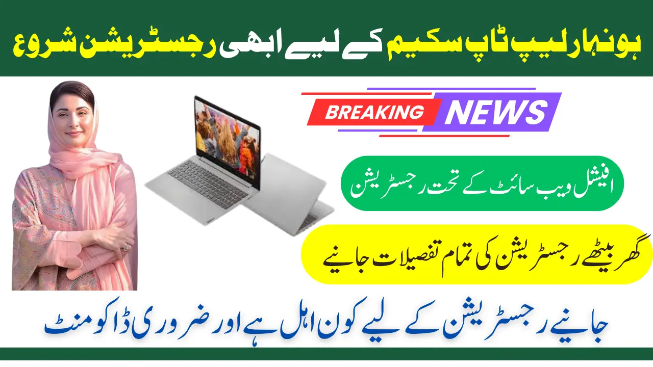 Registration Start Now for Honhar Laptop Scheme 2025 – 100,000 Laptops Available