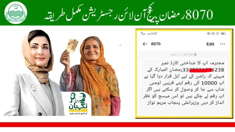 8070 Ramzan Package Online Registration Complete Method