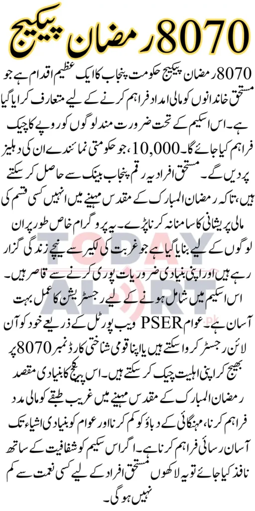 8070 Ramzan Package Online Registration Complete Method