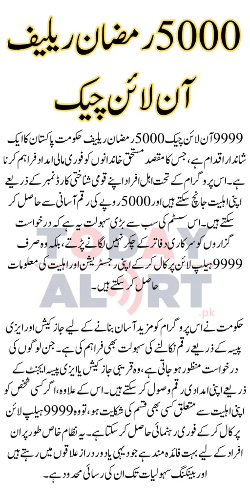 9999 Online Check 5000 Ramzan Relief Via Helpline