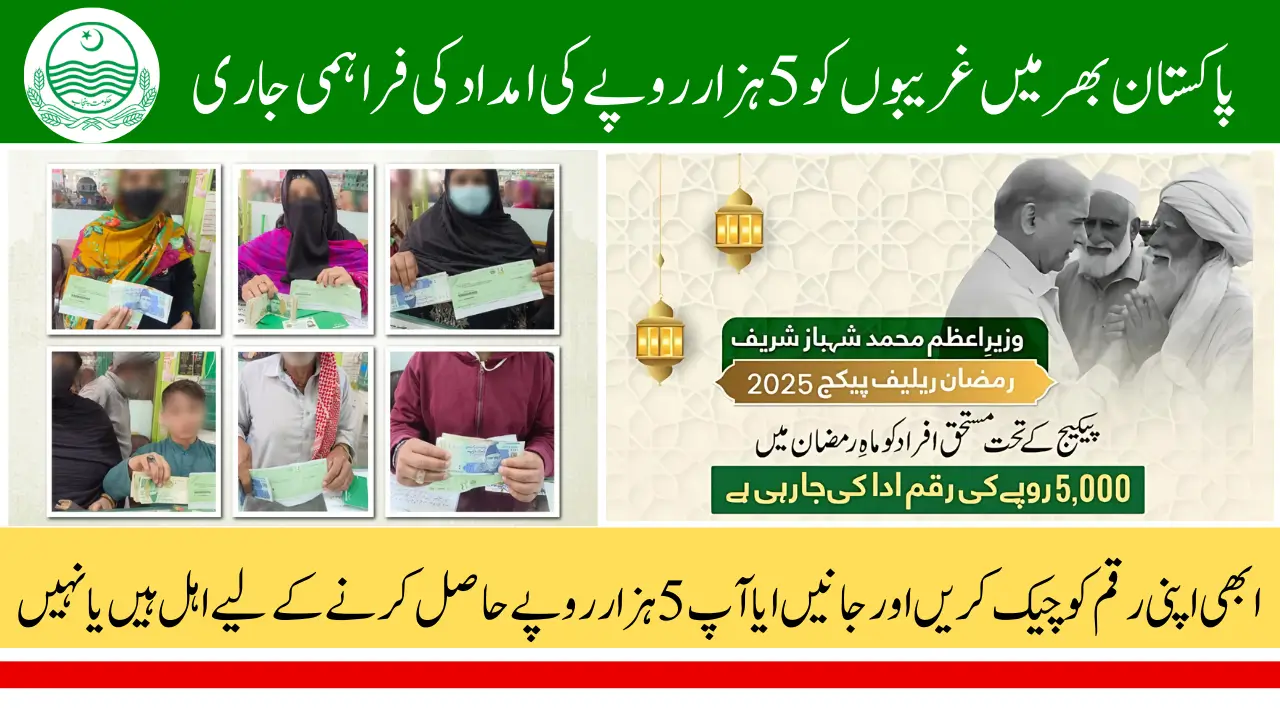 9999 Online Check 5000 Ramzan Relief Via Helpline