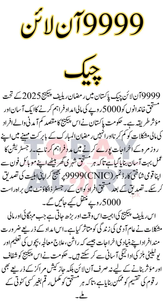 9999 Online Check CNIC Pakistan 5000 Ramzan Relief