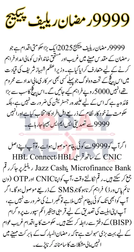 9999 Ramzan Relief Package 2025 Registration Guide
