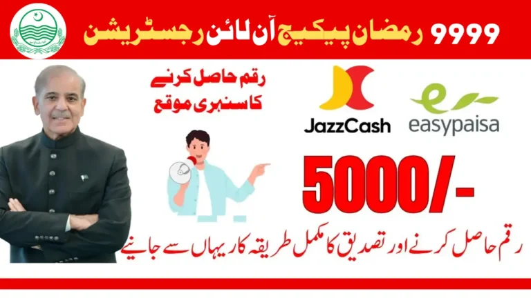 9999 Ramzan Relief 