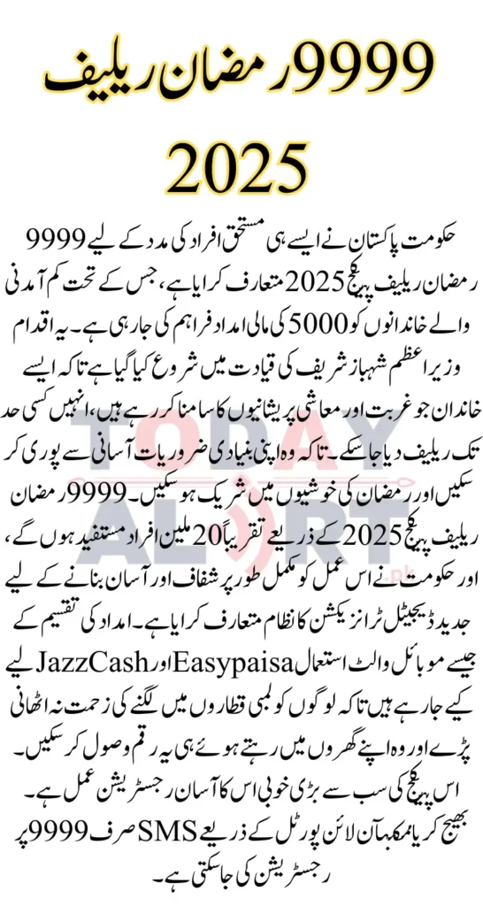 9999 Ramzan Relief Package 2025 Registration Reminder