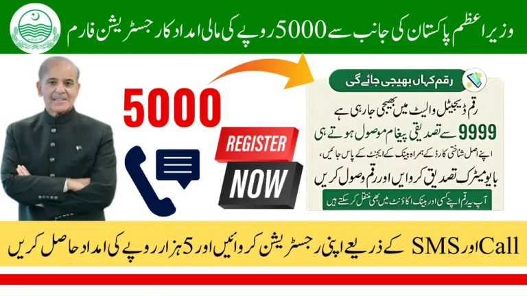 9999 Web Portal Registration Form Pakistan 5000 Ramzan Package