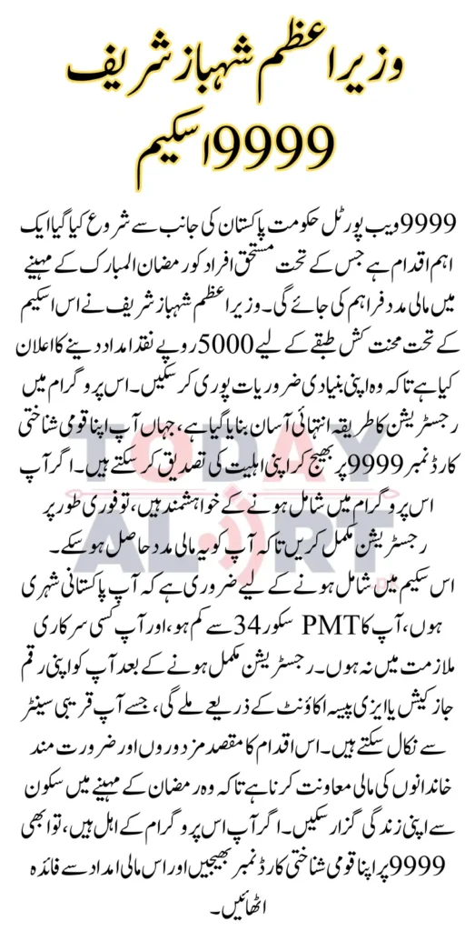 9999 Web Portal Registration Form Pakistan