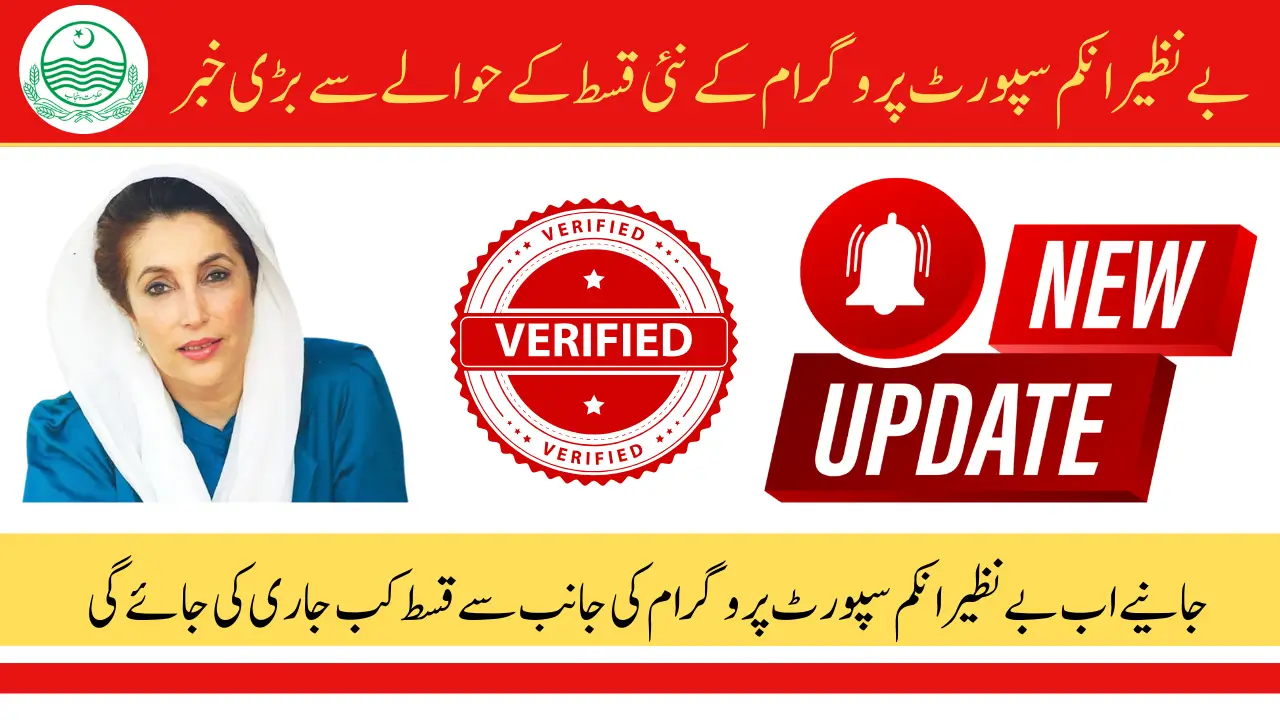 BISP 13500 Payment Phase 2 Verification New Update