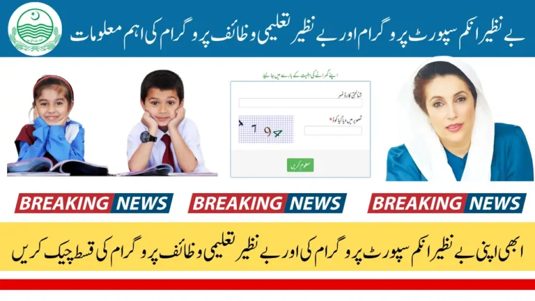 BISP 8171 Eligibility Check for 13500 March Payment and Taleemi wazaif
