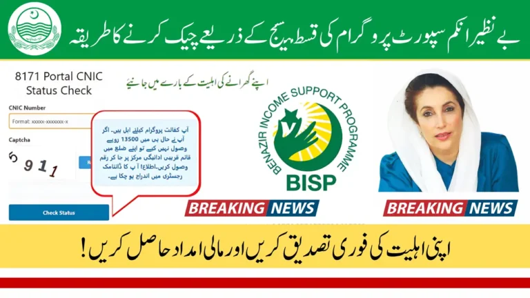 BISP 8171 Payment Eligibility Check Through 8171 SMS