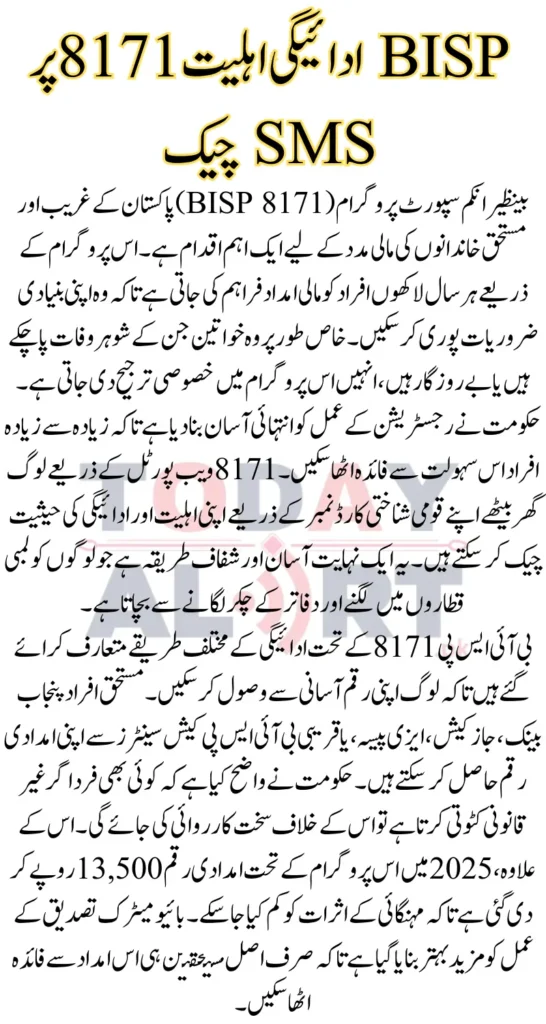 BISP 8171 Payment Eligibility Check Through 8171 SMS