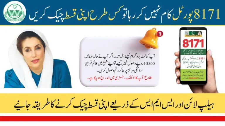BISP 8171 Payment Eligibility Check via SMS Office and Helpline