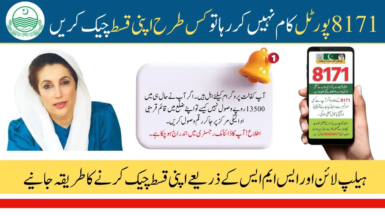 BISP 8171 Payment Eligibility Check via SMS Office and Helpline