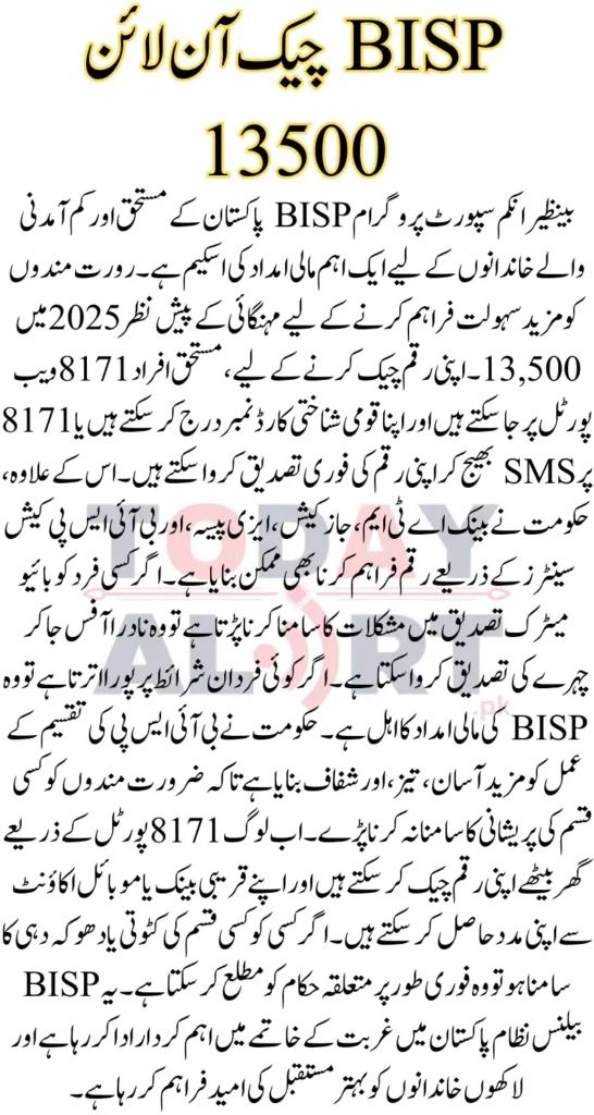 BISP Balance Check Online 13500 Through 8171 Web portal