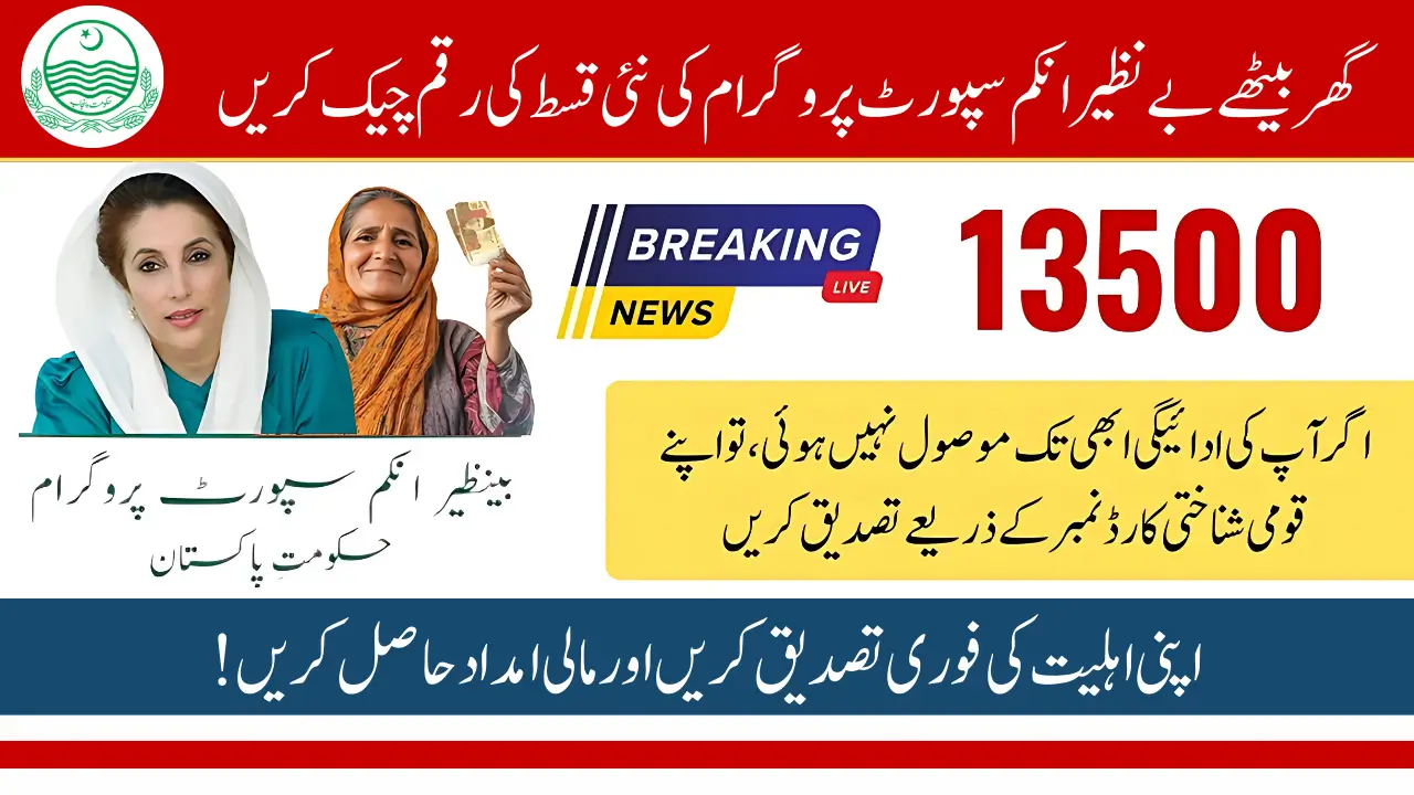 BISP Balance Check Online