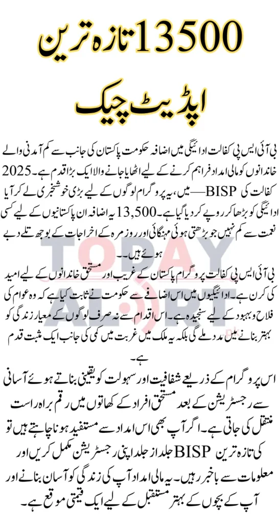 BISP Kafalat Payment Increase to 13500 Check Latest Update