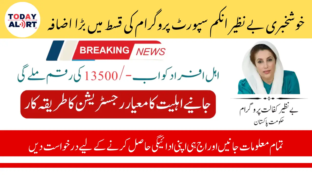 BISP Kafalat Payment Increase to 13500 Check Latest Update