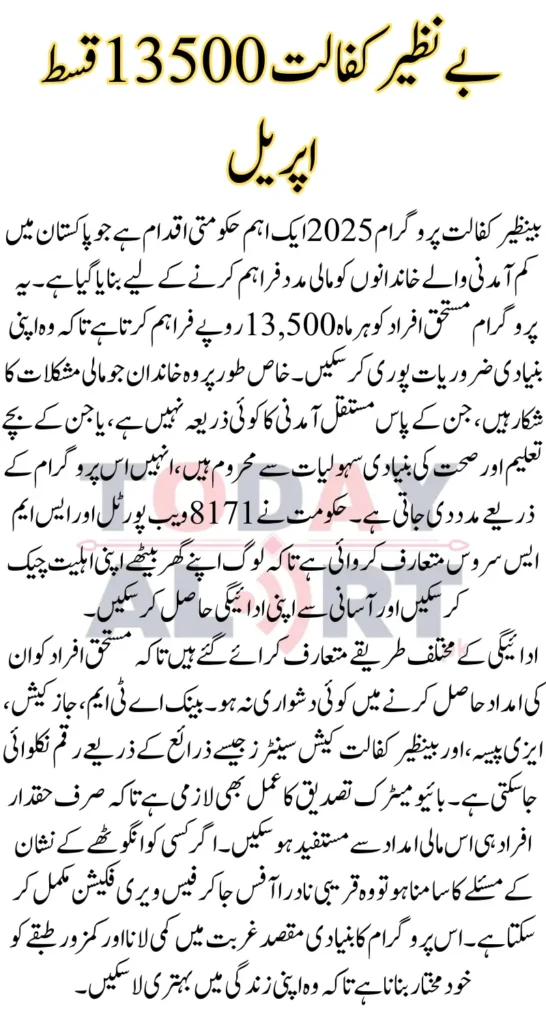 Benazir Kafalat 13500 Installment April 2025 Update