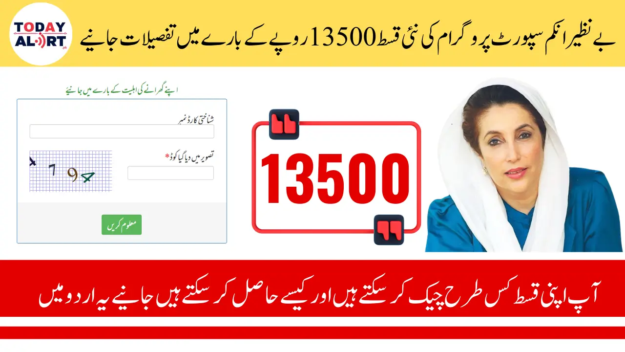 Benazir Kafalat Program Payment Details, How To Check and Get 13500 Payment