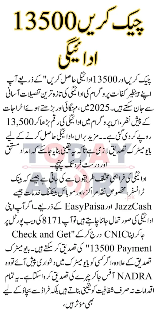 Benazir Kafalat Program Payment Details, How To Check and Get 13500 Payment