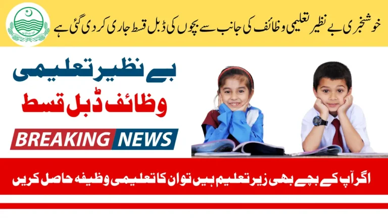Benazir Taleemi Wazaif Double Payment 4500+4500 Stipend Update