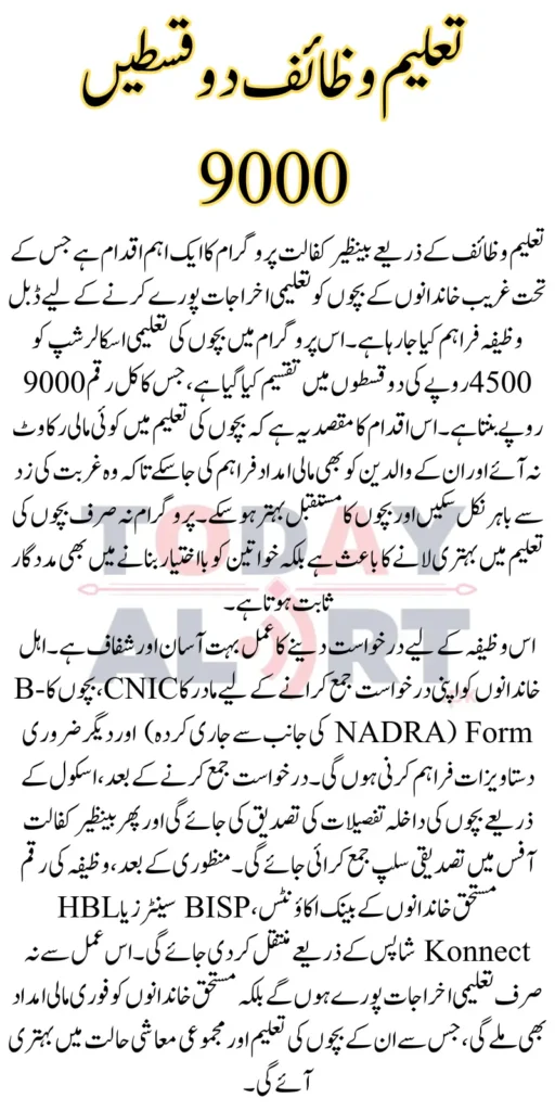 Benazir Taleemi Wazaif Double Payment 4500+4500 Stipend Update