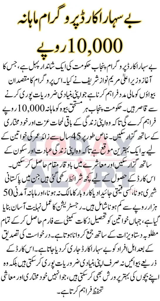 Bewa Sahara Card Registration Through Tehsil Zakat Committee