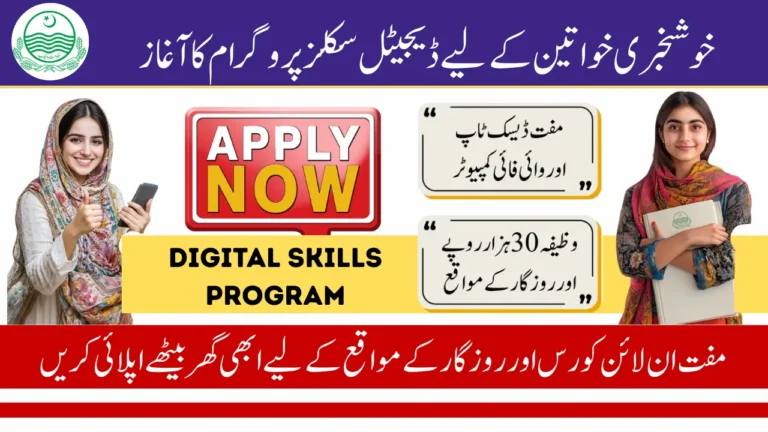 How To apply For CM Digital Skills Program For 27000 Women