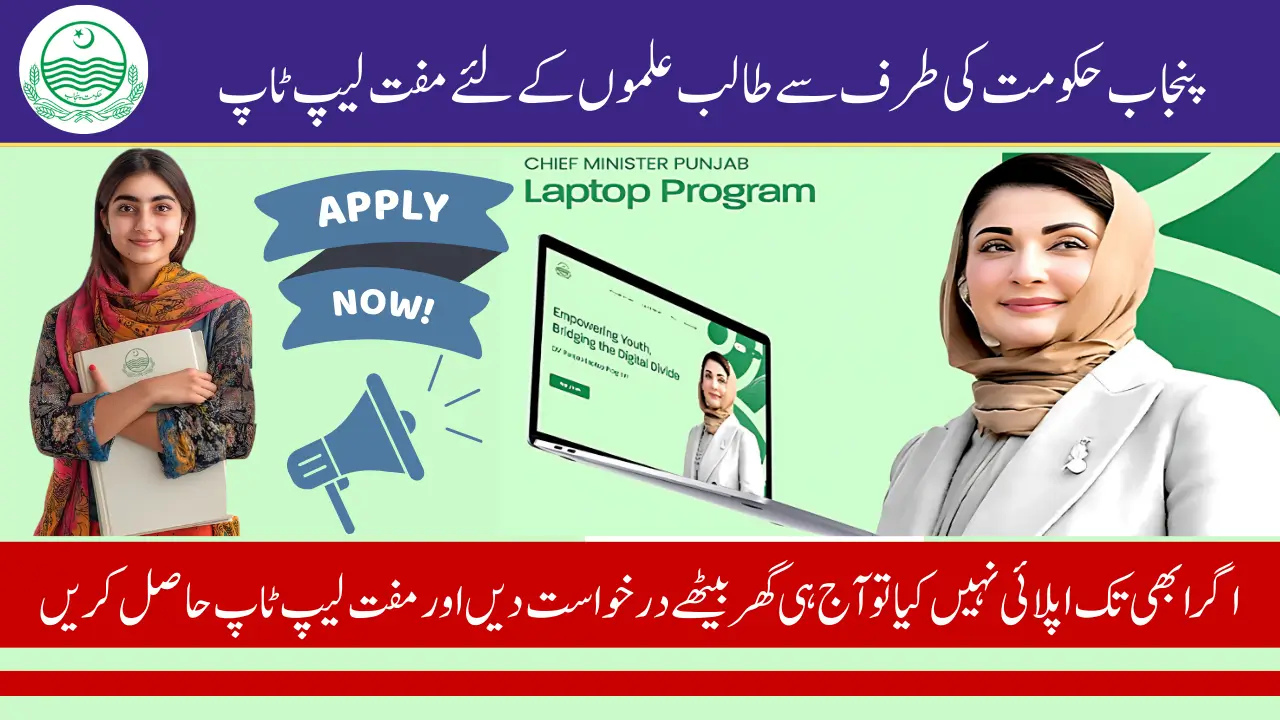 CM Punjab Laptop Scheme 2025 Merit List and Latest Update