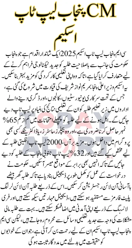 CM Punjab Laptop Scheme 2025 Merit List and Latest Update