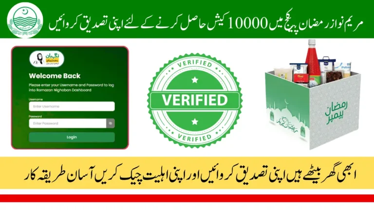 CM Punjab Ramzan Package 2025 Verification For 10000