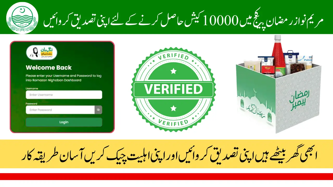 CM Punjab Ramzan Package 2025 Verification For 10000