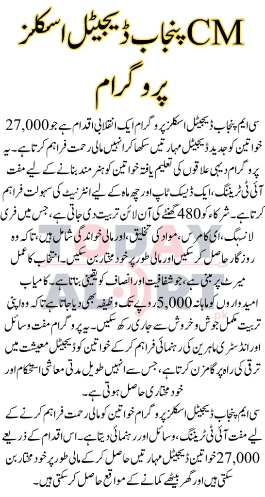 How To apply For CM Digital Skills Program For 27000 Women