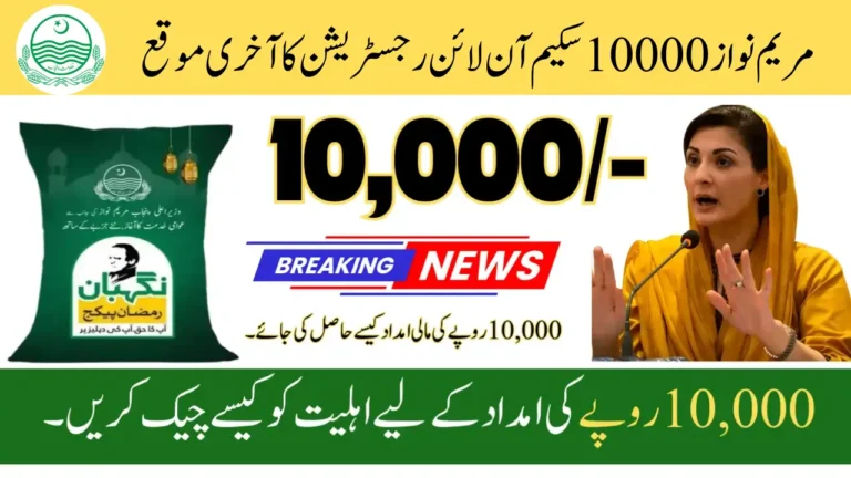 Maryam Nawaz 10000 Scheme Online Registration Last Chance