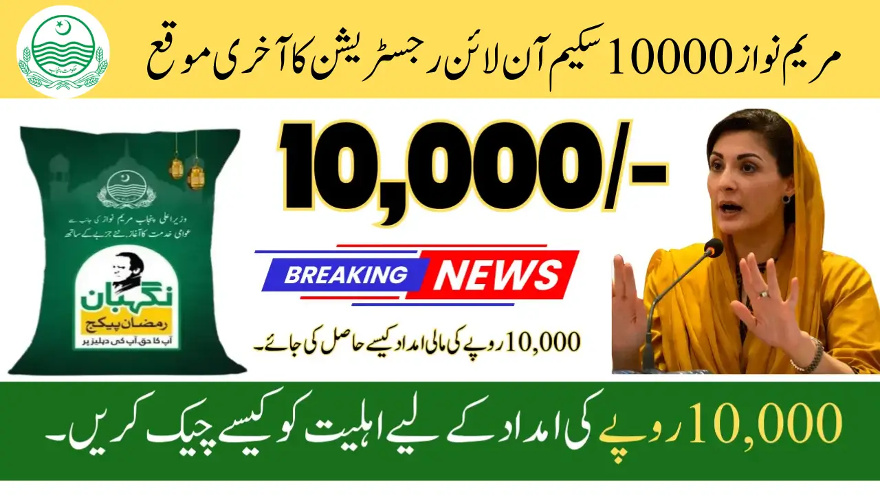 Maryam Nawaz 10000 Scheme Online Registration Last Chance