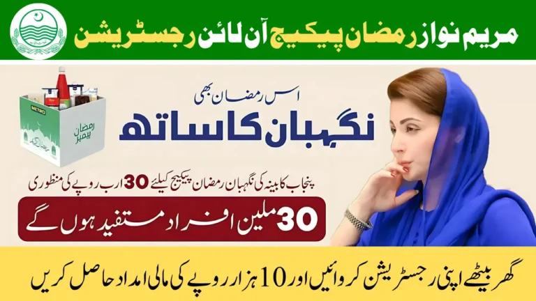Maryam Nawaz Ramzan Package Registration (1)